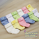 Носки  для новорожденных 31877 
